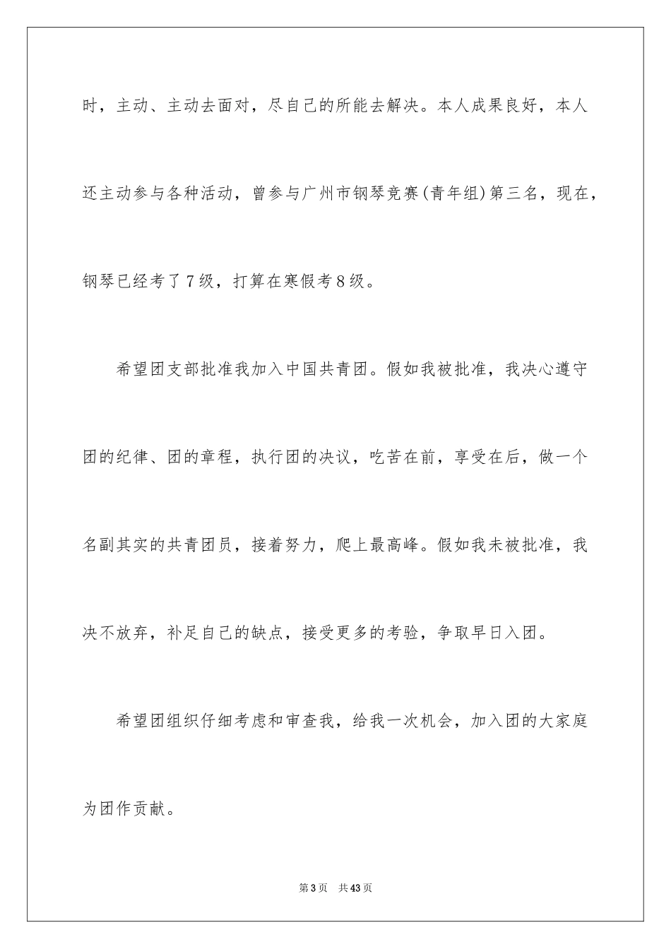 2024初一学生入团志愿书_1_第3页