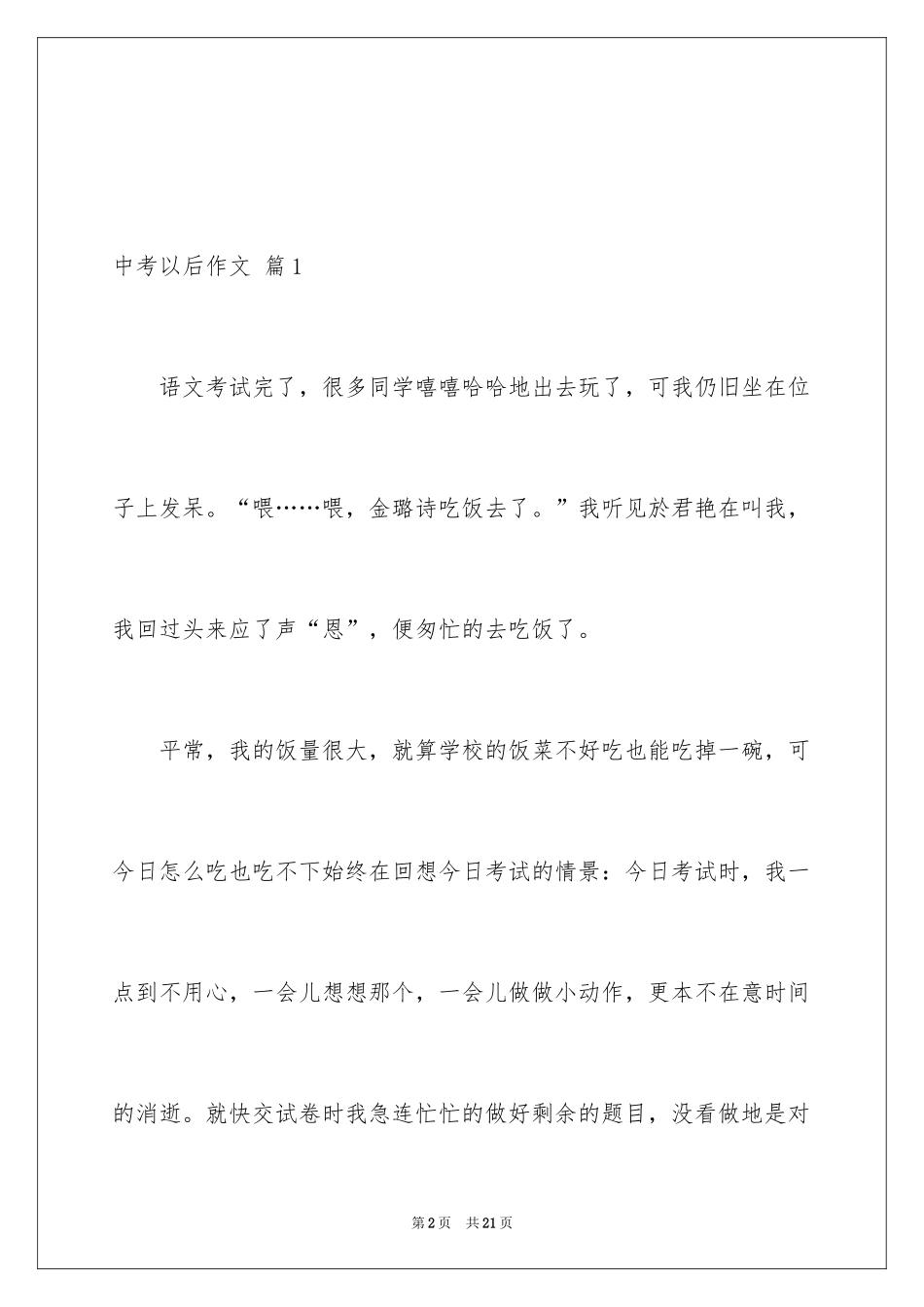 2024中考以后作文_第2页