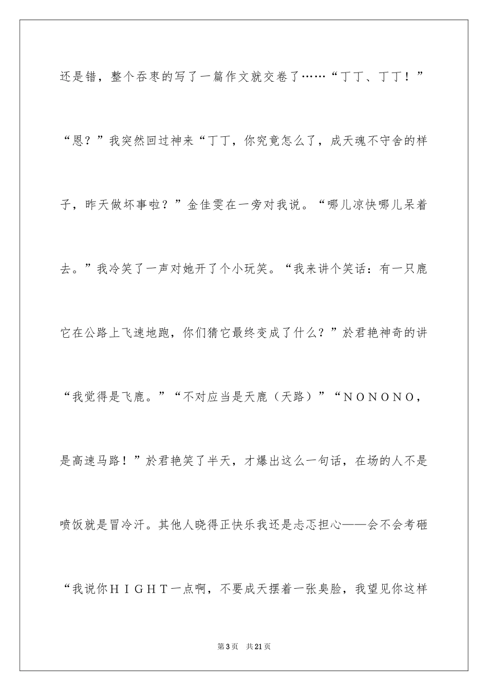 2024中考以后作文_第3页