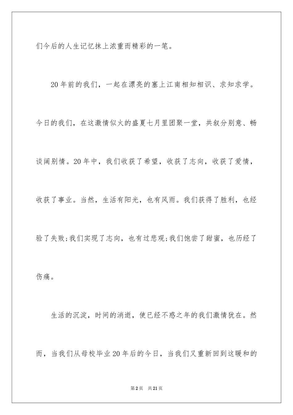 2024在同学聚会上的讲话_第2页