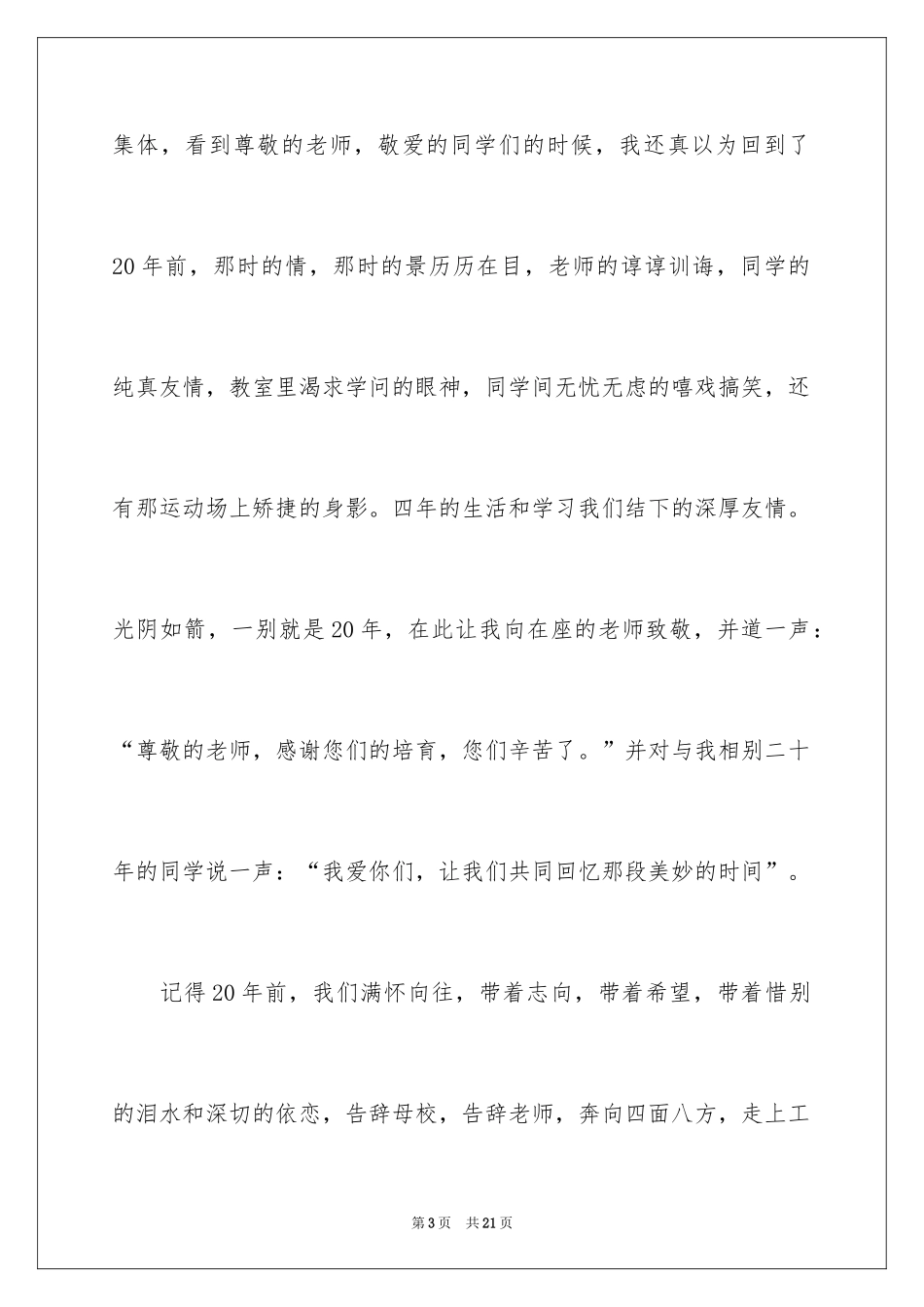 2024在同学聚会上的讲话_第3页