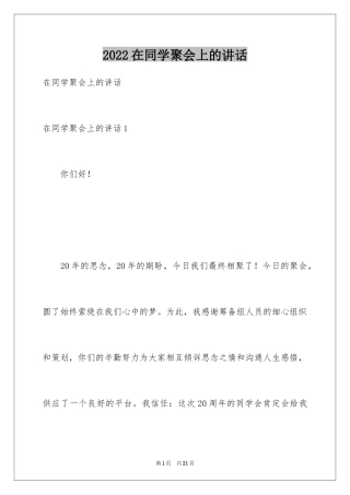 2024在同学聚会上的讲话