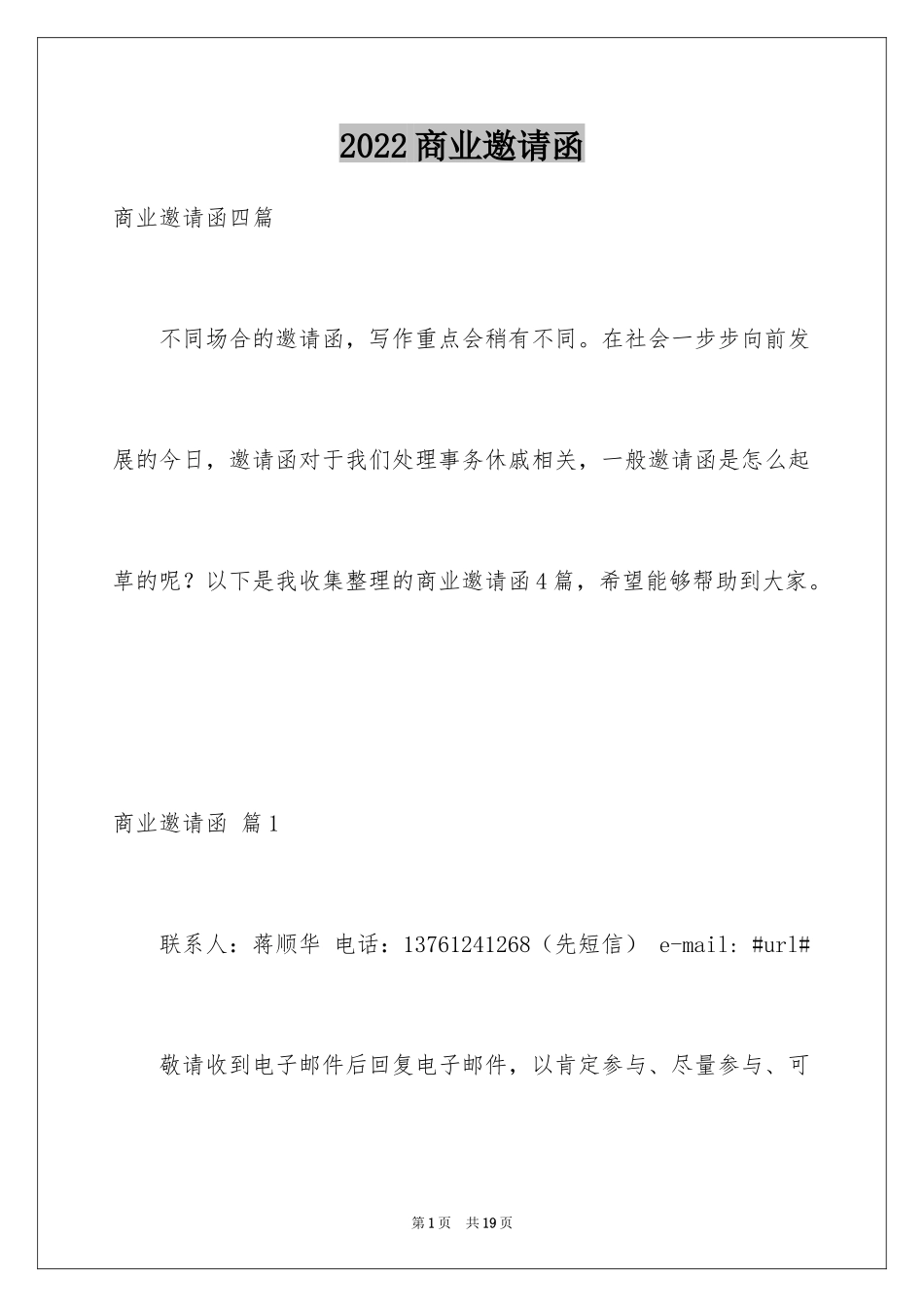 2024商业邀请函_10_第1页