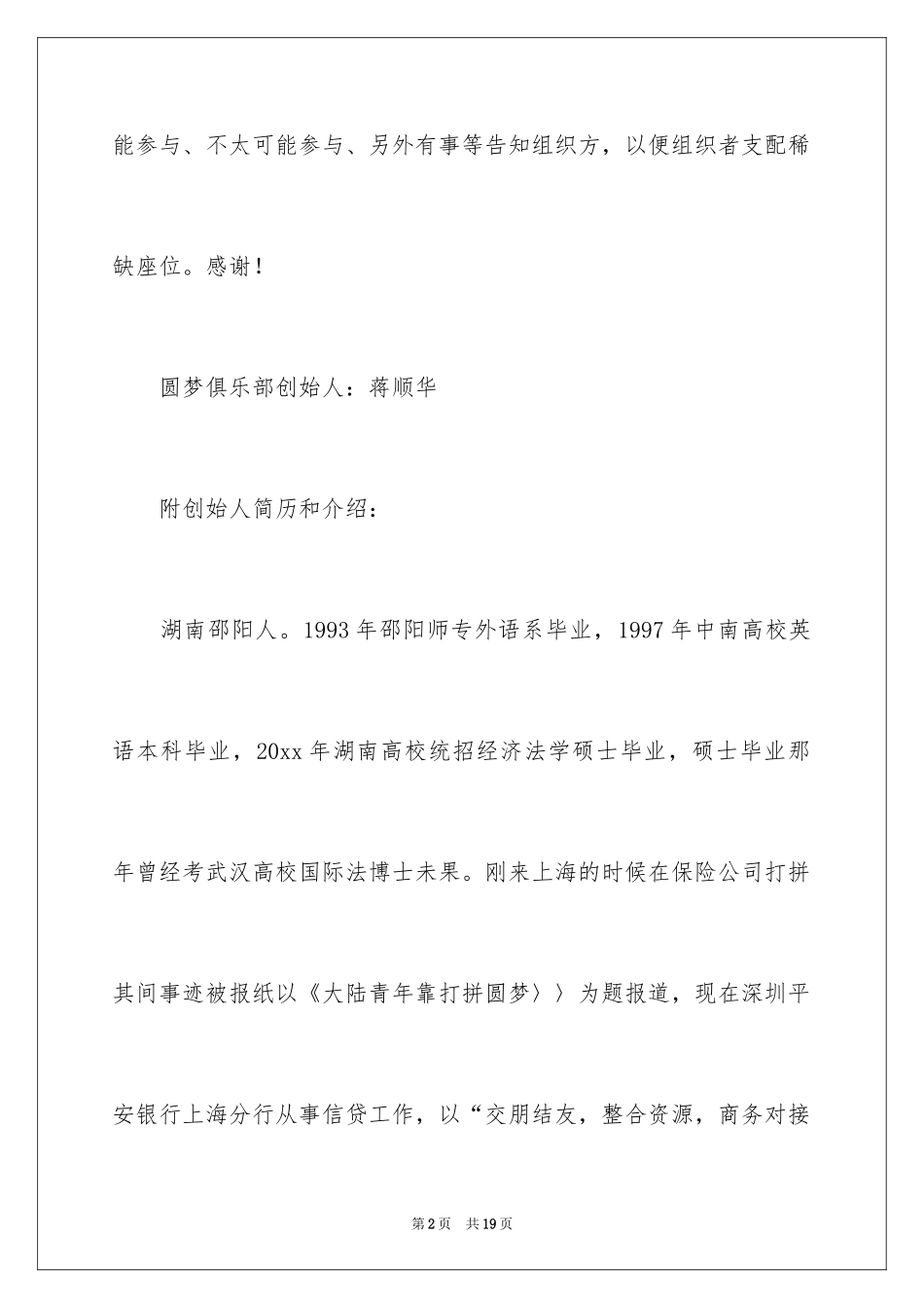 2024商业邀请函_10_第2页