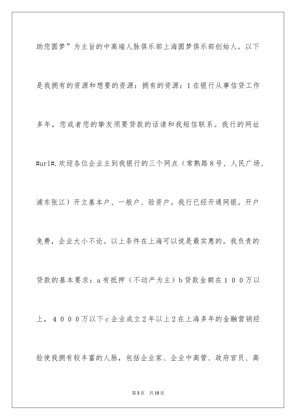 2024商业邀请函_10_第3页