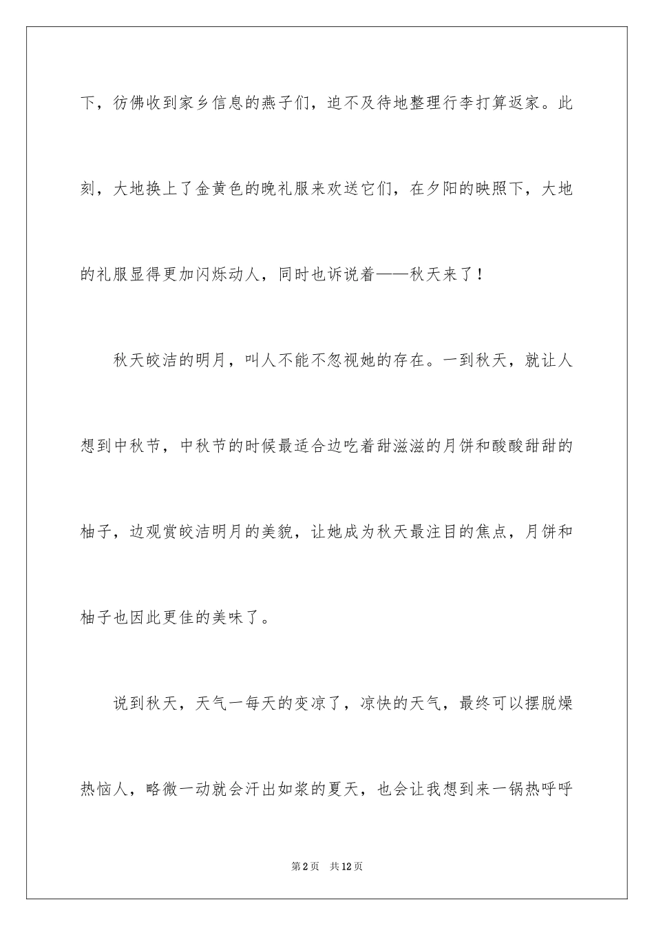 2024初三来了作文_5_第2页