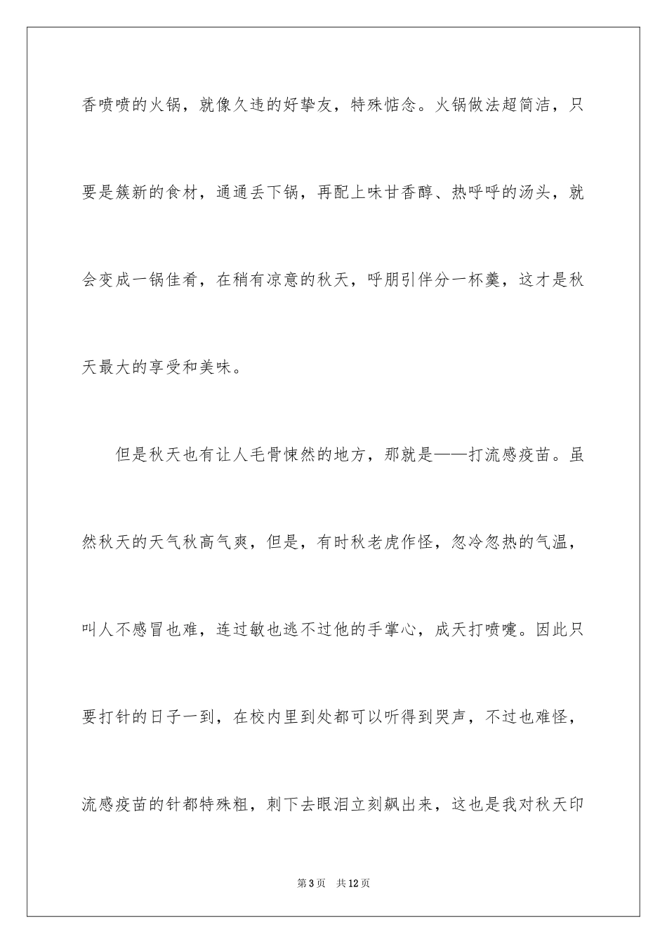 2024初三来了作文_5_第3页