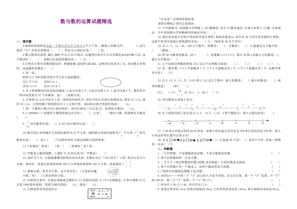 数与数的运算试题精选_第1页