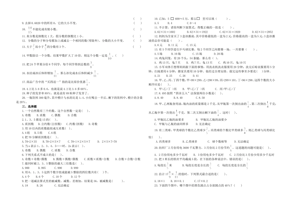 数与数的运算试题精选_第2页