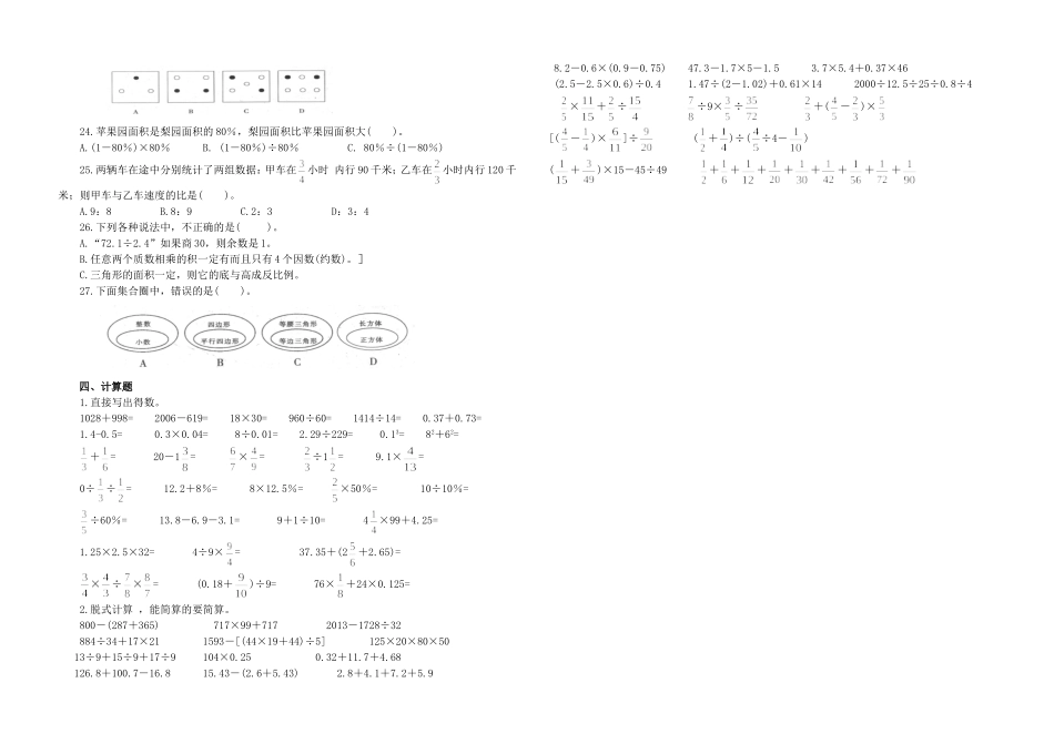数与数的运算试题精选_第3页