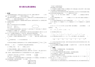 数与数的运算试题精选