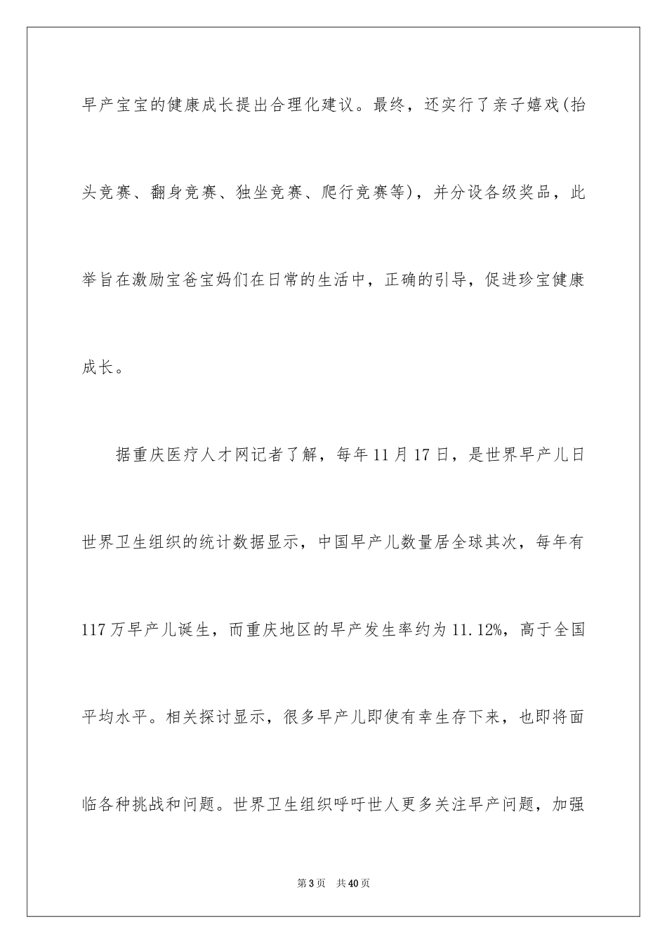 2024世界早产儿活动总结_第3页