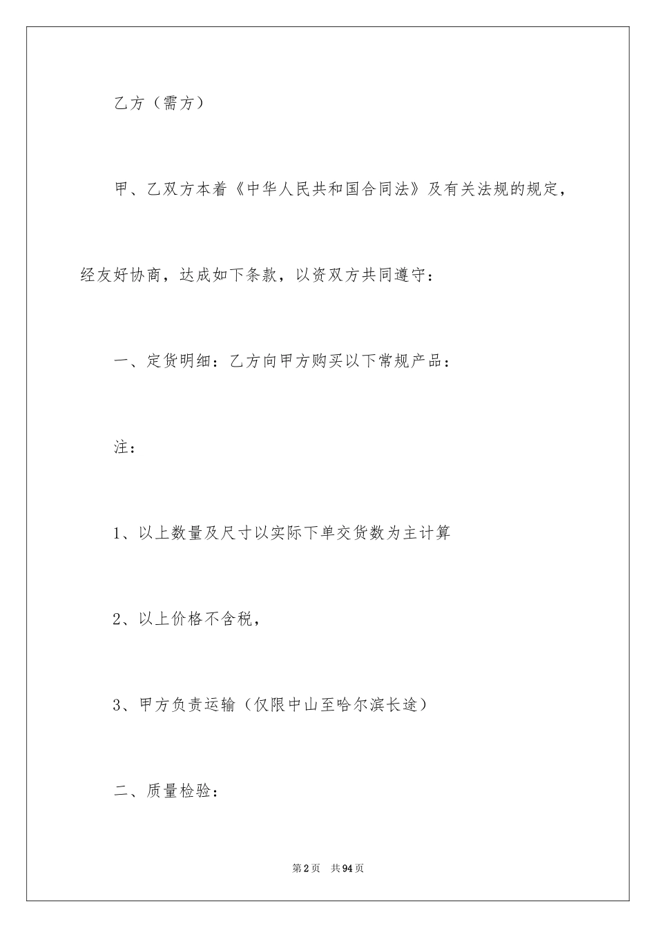 2024供货合同_6_第2页