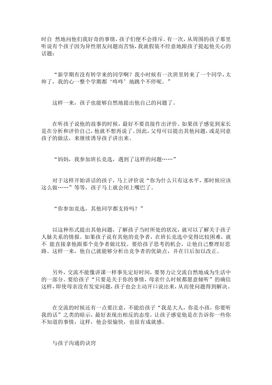 打开孩子心灵的方法_第2页
