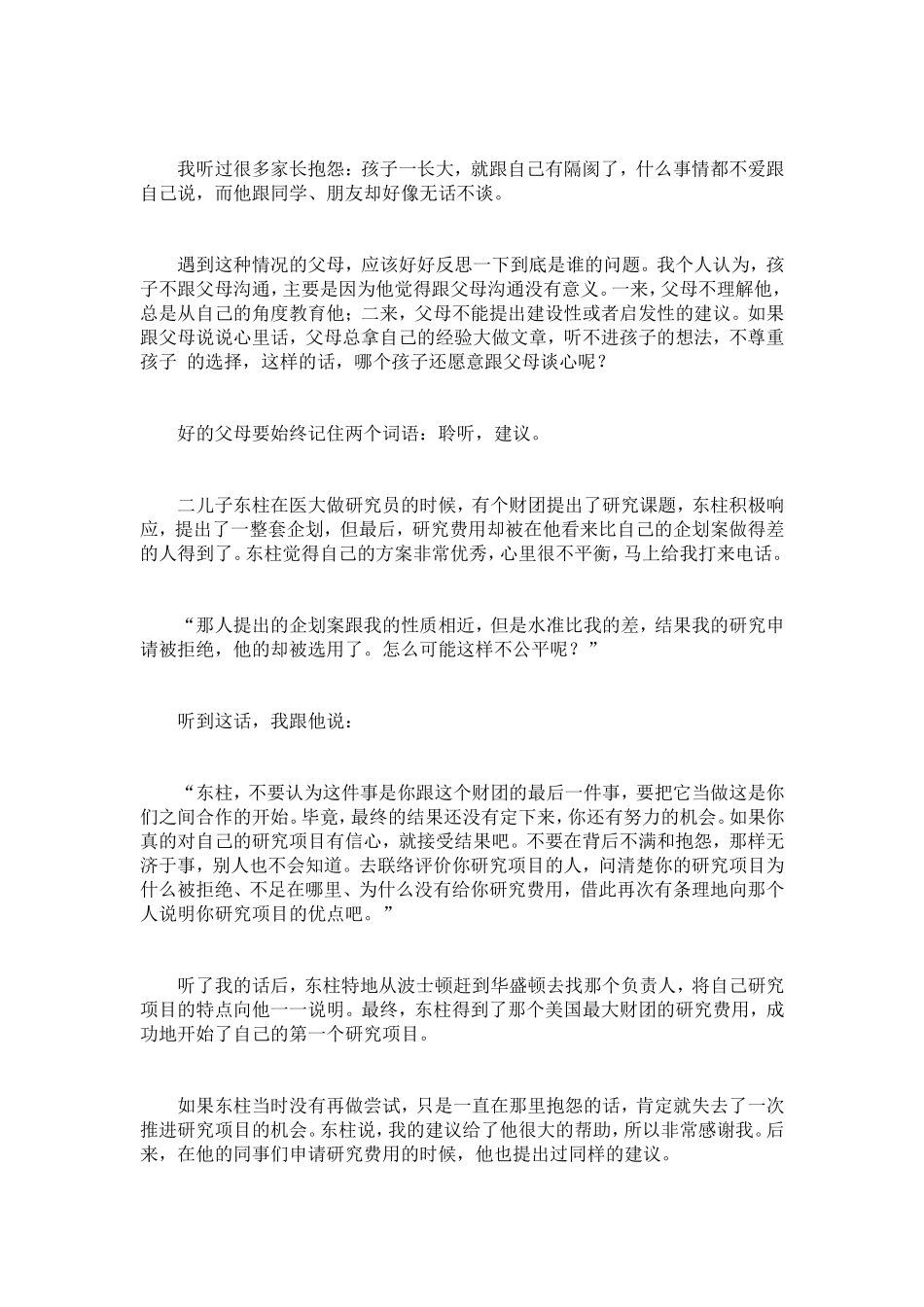 打开孩子心灵的方法_第3页