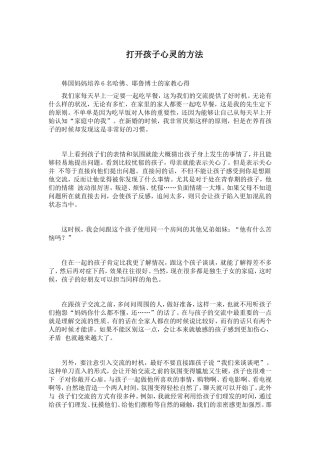 打开孩子心灵的方法