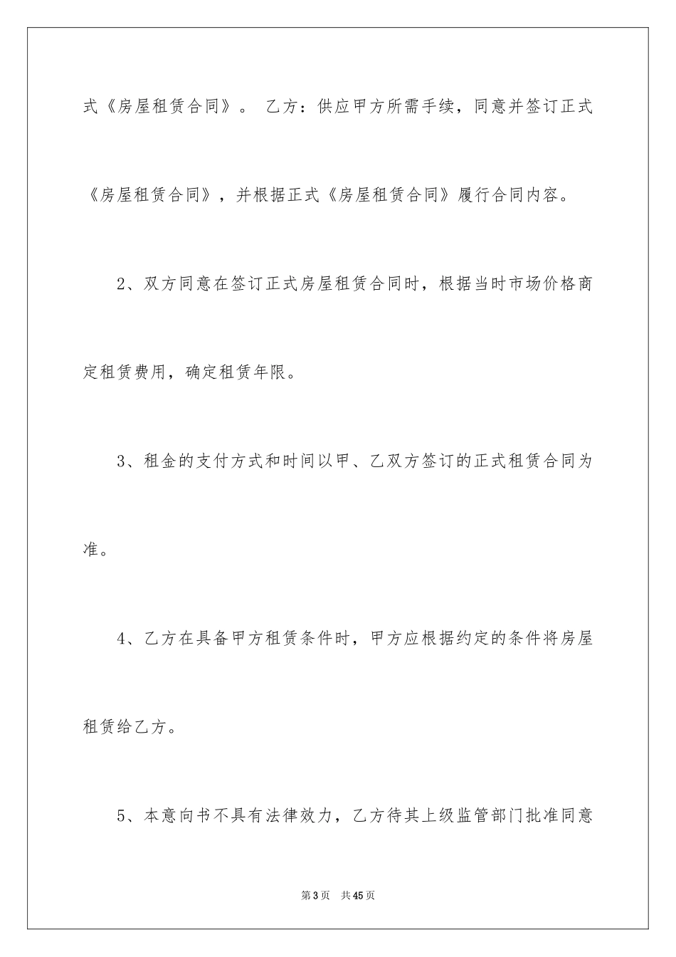 2024二手房租赁合同_5_第3页