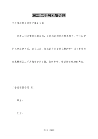 2024二手房租赁合同_5