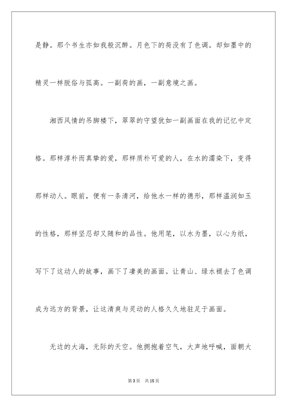 2024写物优秀作文_310_第3页