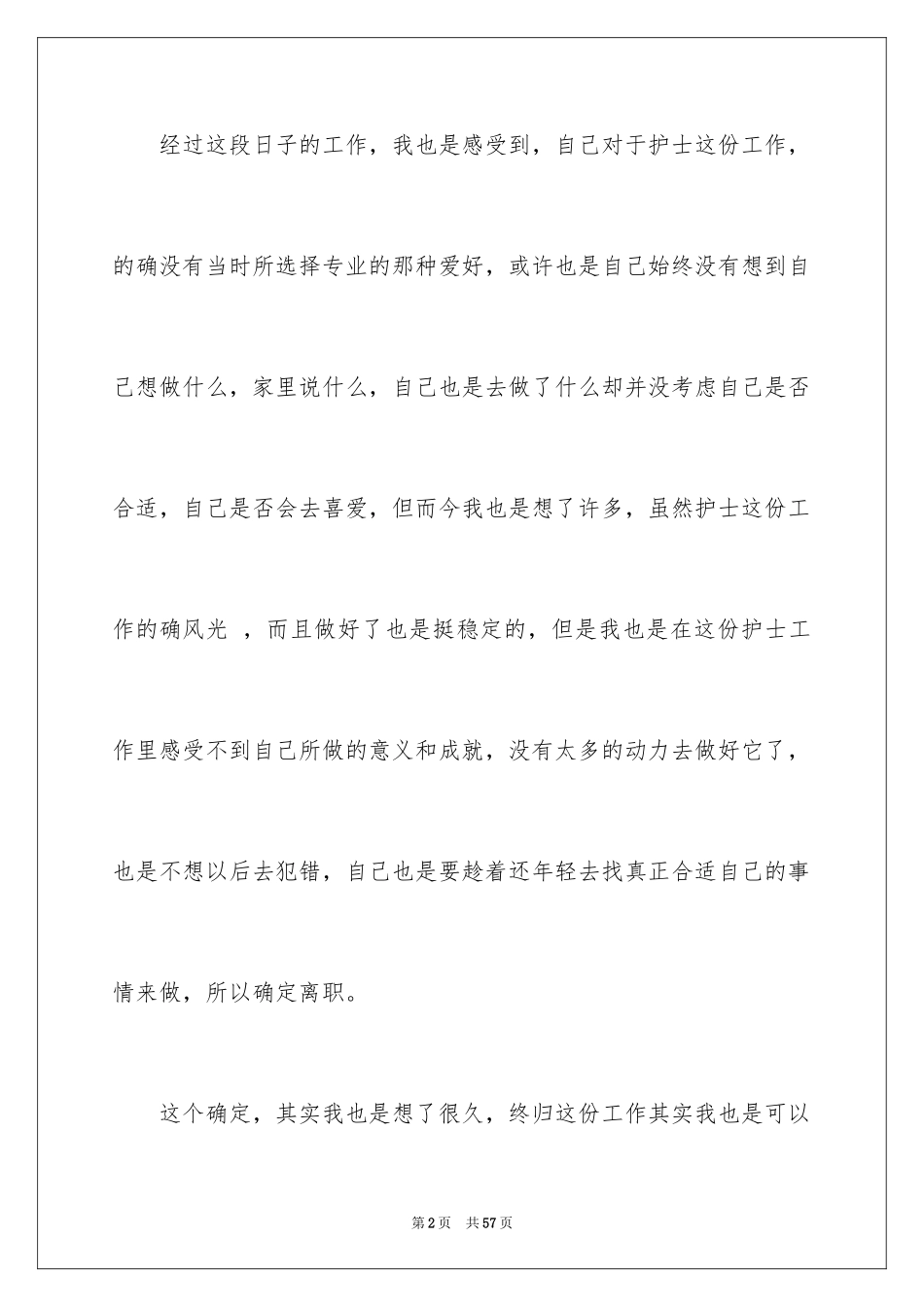 2024个人原因护士辞职信_3_第2页