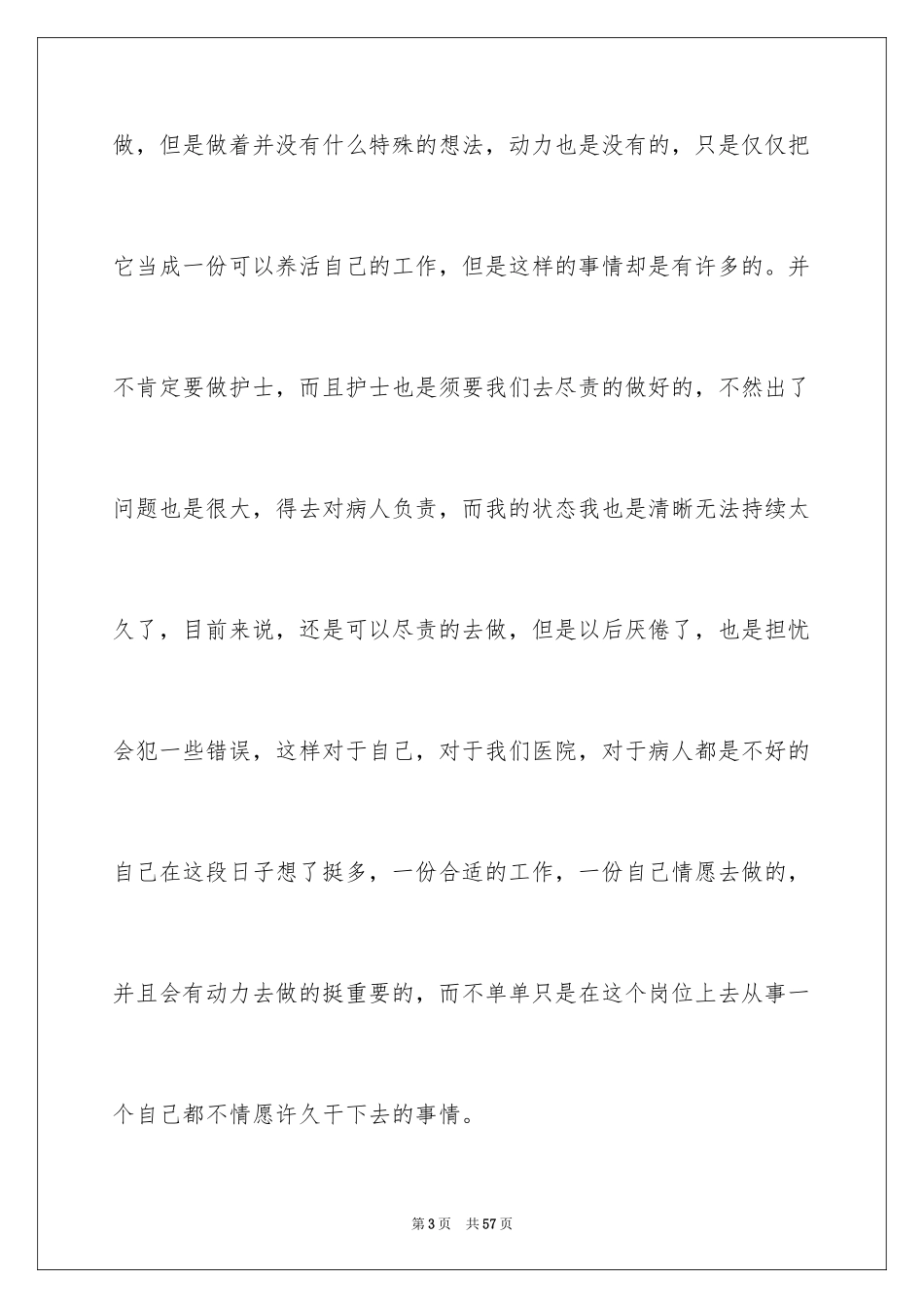 2024个人原因护士辞职信_3_第3页