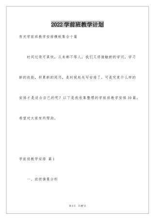 2024学前班教学计划_9