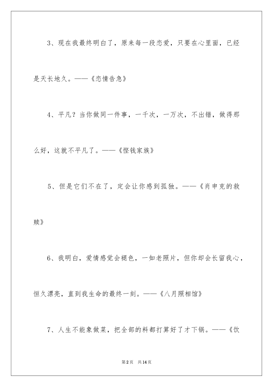 2024励志经典电影台词_第2页