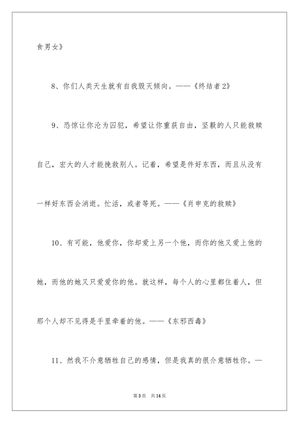 2024励志经典电影台词_第3页