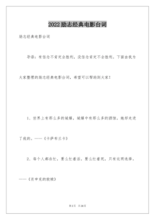 2024励志经典电影台词
