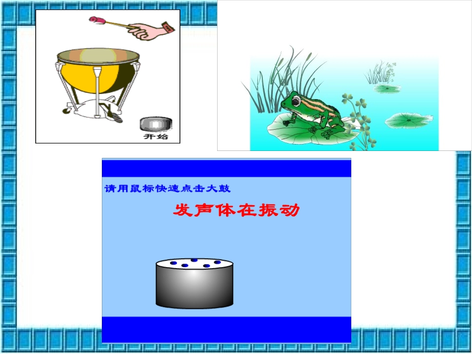 第一节声音的产生与传播_第3页