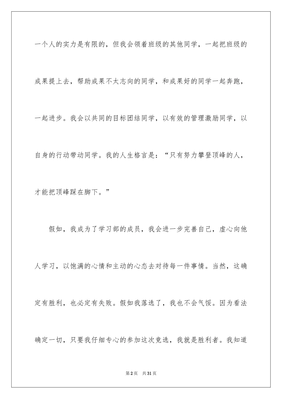 2024学校学生会竞选演讲稿_第2页