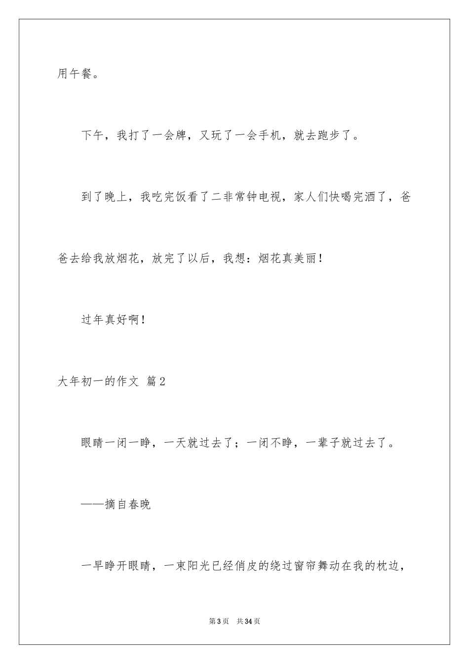 2024大年初一的作文_41_第3页