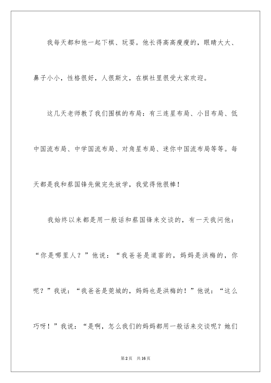 2024优秀写人作文300字_83_第2页