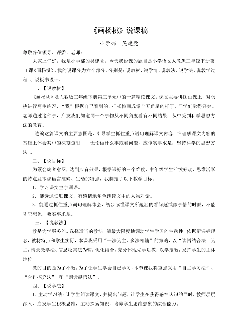 画杨桃的说课稿_第1页