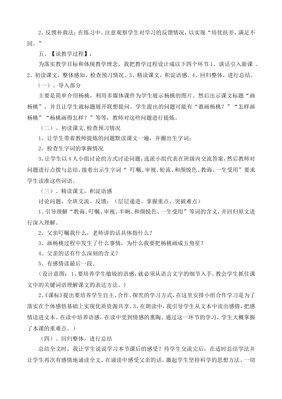 画杨桃的说课稿_第2页