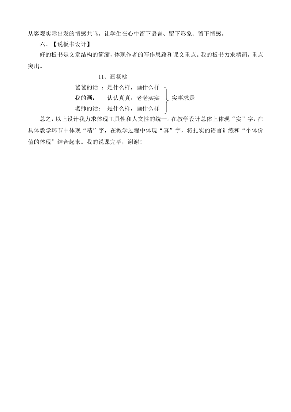 画杨桃的说课稿_第3页