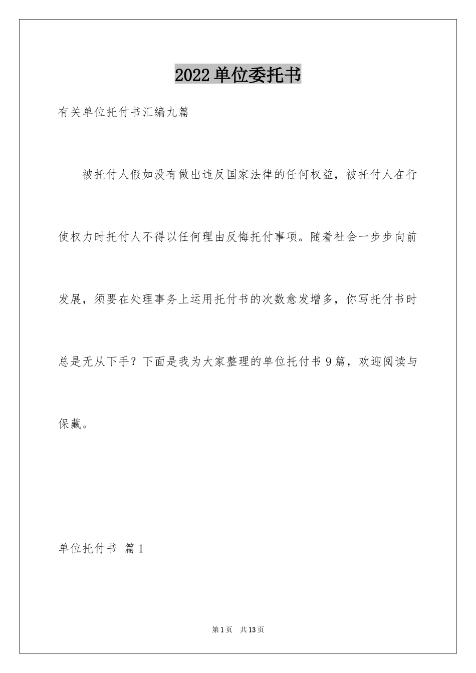 2024单位委托书_153_第1页
