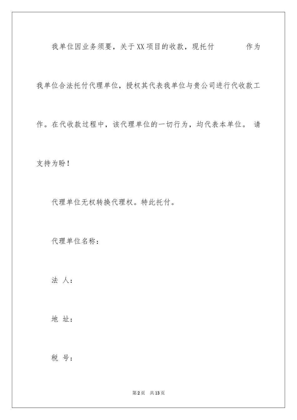 2024单位委托书_153_第2页