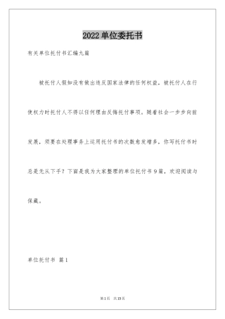 2024单位委托书_153