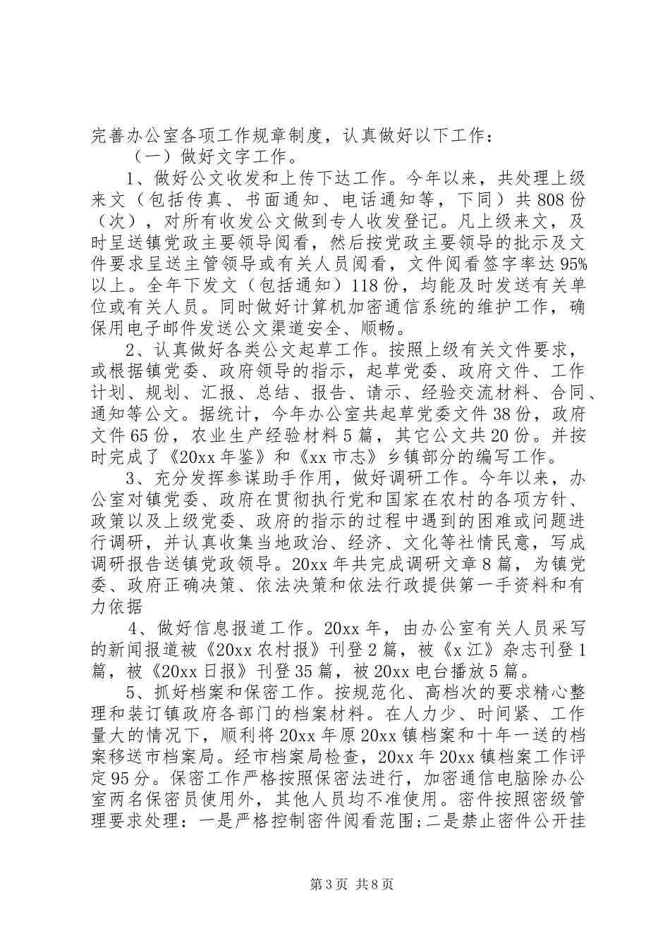 20XX年党政年终总结精选_第3页