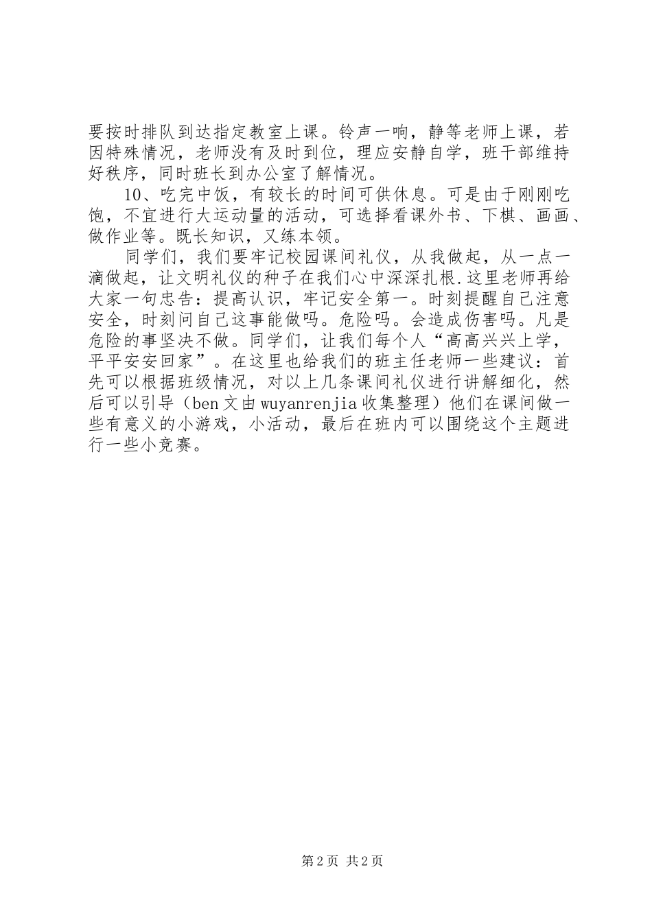 “课间文明，营造和谐”倡议书_第2页
