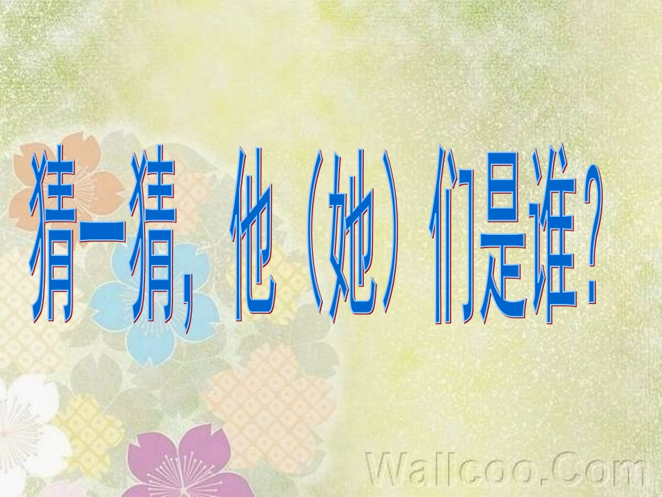 《水浒传》课件_第1页