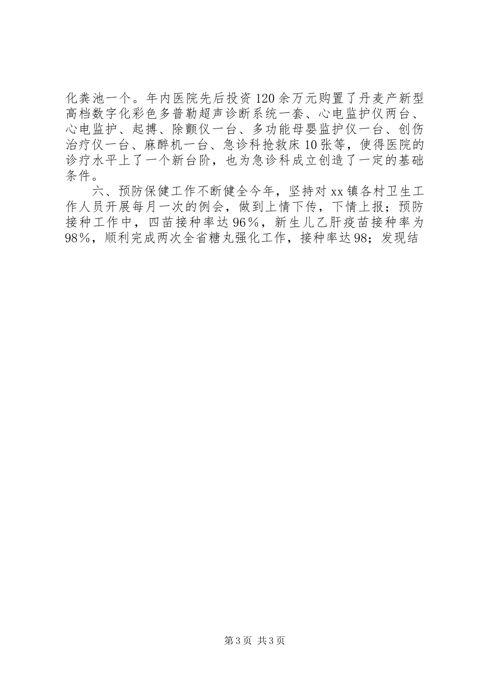 20XX年乡镇卫生院年底工作总结范文_第3页