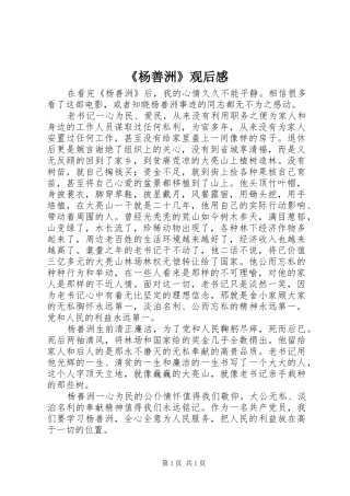 《杨善洲》观后心得