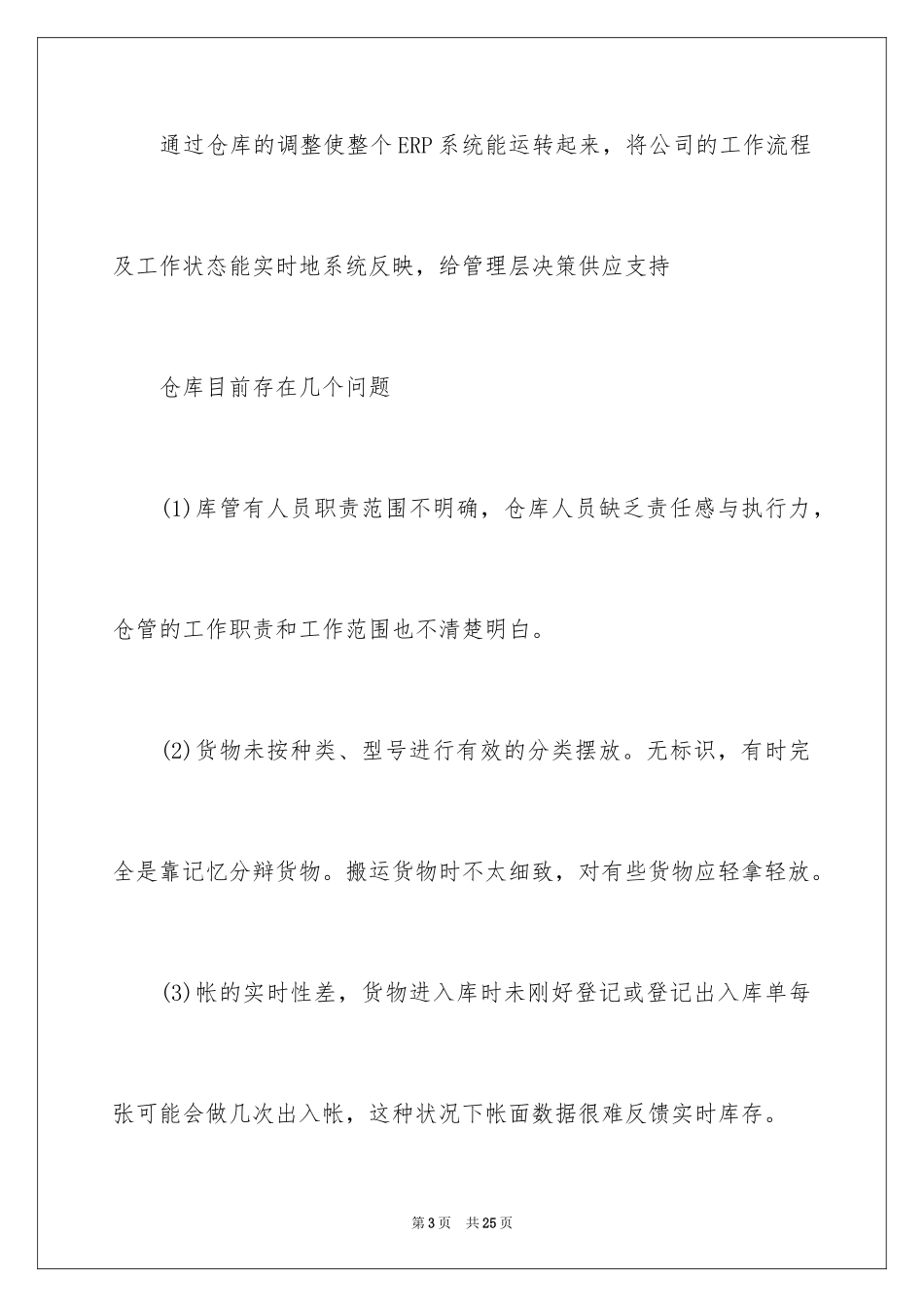 2024仓库工作计划_12_第3页