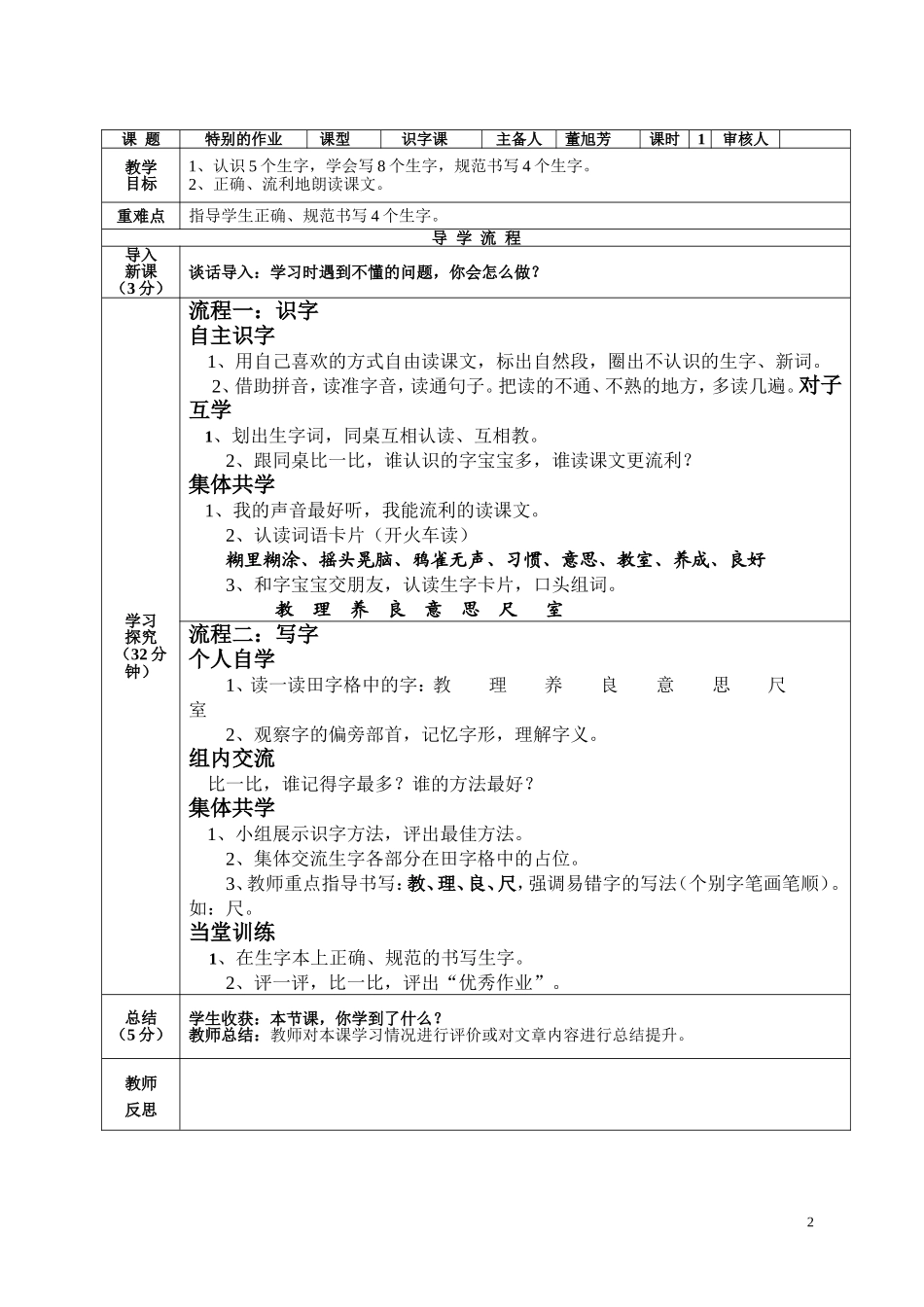 《特别的作业》导案_第2页