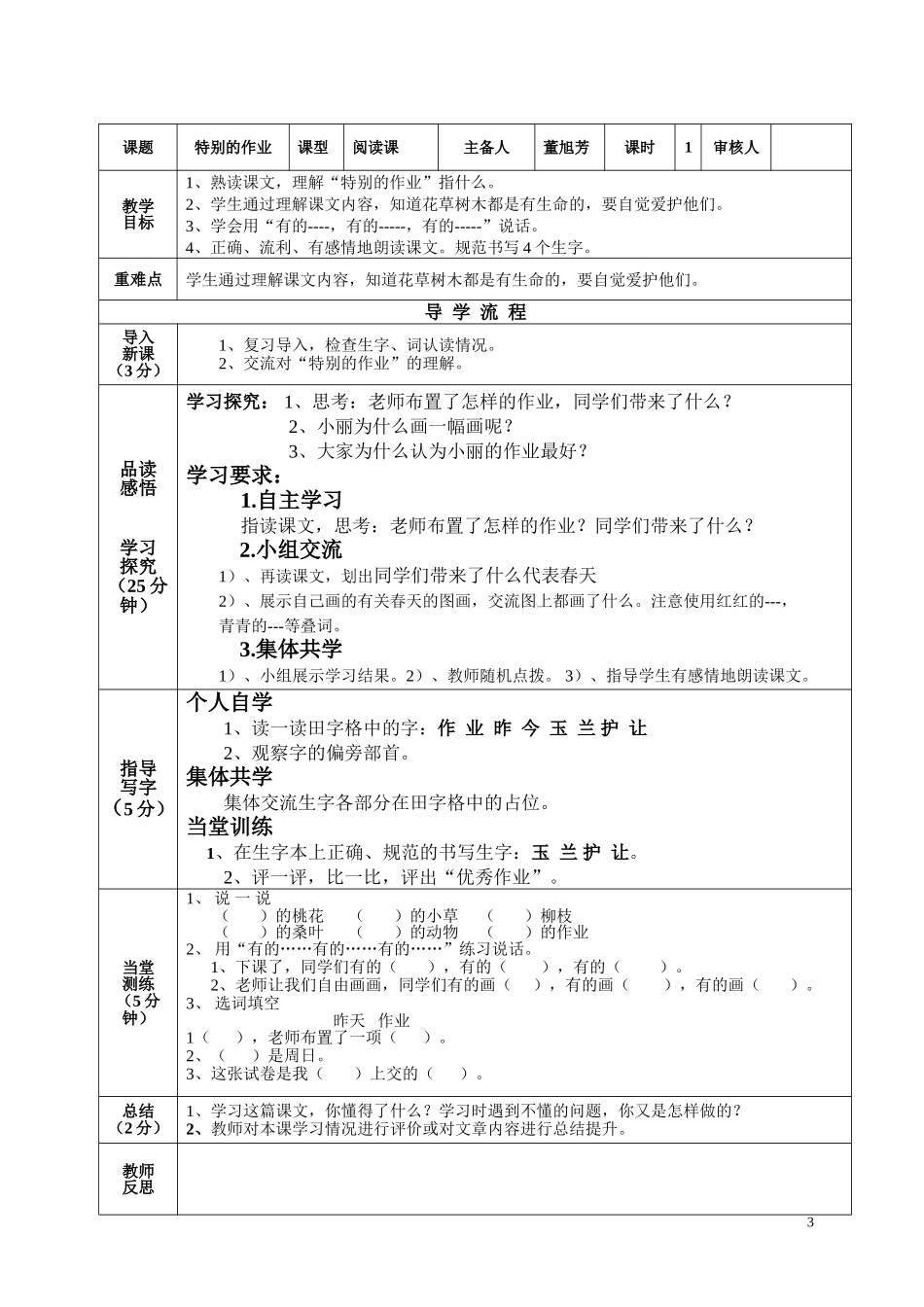 《特别的作业》导案_第3页