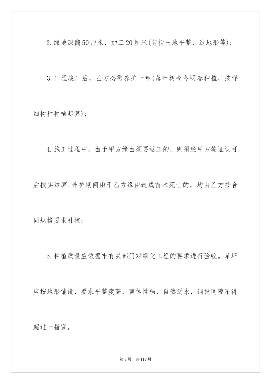 2024园林绿化工程施工合同_2_第3页