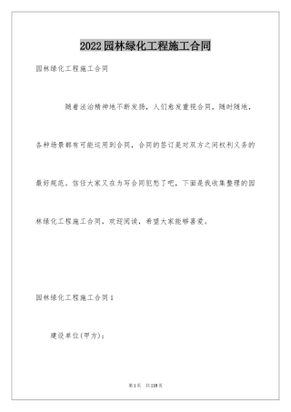 2024园林绿化工程施工合同_2
