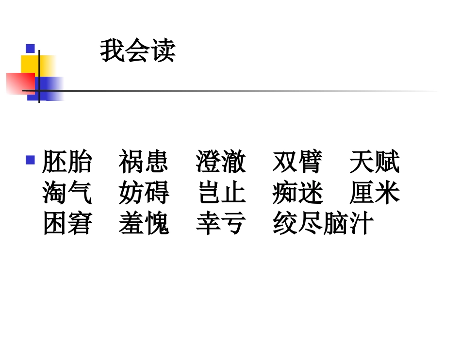 五年级下册语文第二单元《童年的发现》课件_第3页